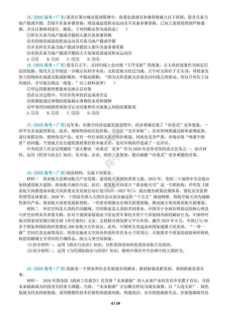 14省区-9套2026高考真题-可视化解析 | 广东、湖北、山东、河北、河南、云南、陕宁青晋、辽吉黑蒙(word免费领取)-第20张图片-四季读书网