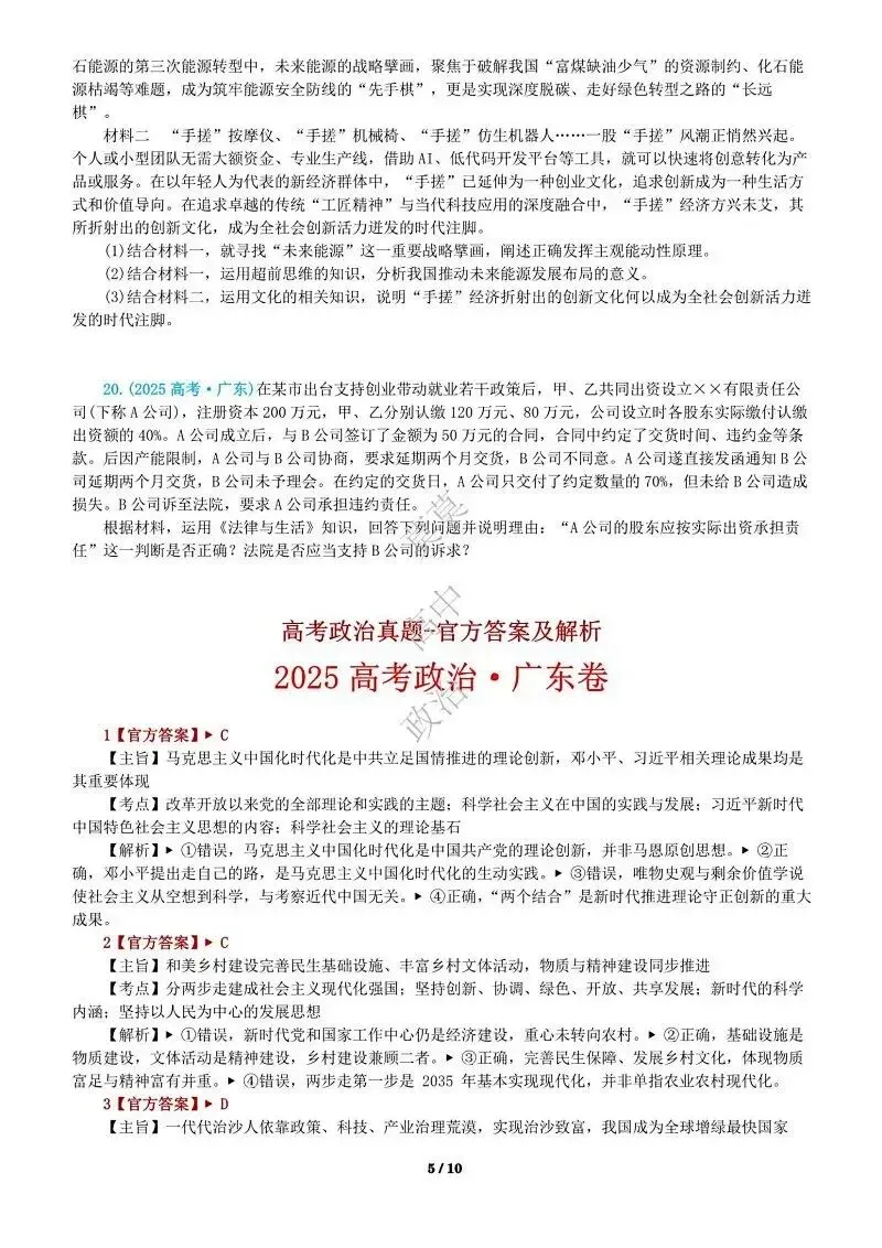 14省区-9套2026高考真题-可视化解析 | 广东、湖北、山东、河北、河南、云南、陕宁青晋、辽吉黑蒙(word免费领取)-第21张图片-四季读书网