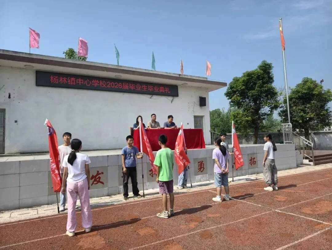 盛夏收官 中考启航|杨林镇中心学校2026届毕业典礼圆满落幕-第25张图片-四季读书网 盛夏收官 中考启航|杨林镇中心学校2026届毕业典礼圆满落幕-第25张图片-四季读书网