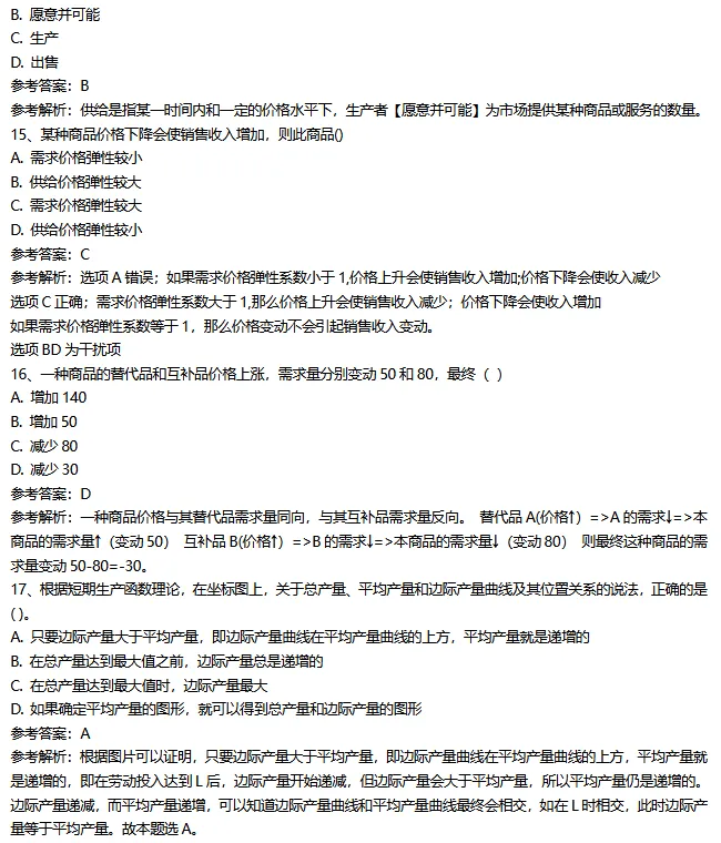 26年中级经济师【经济基础】真题母题300题-第5张图片-四季读书网