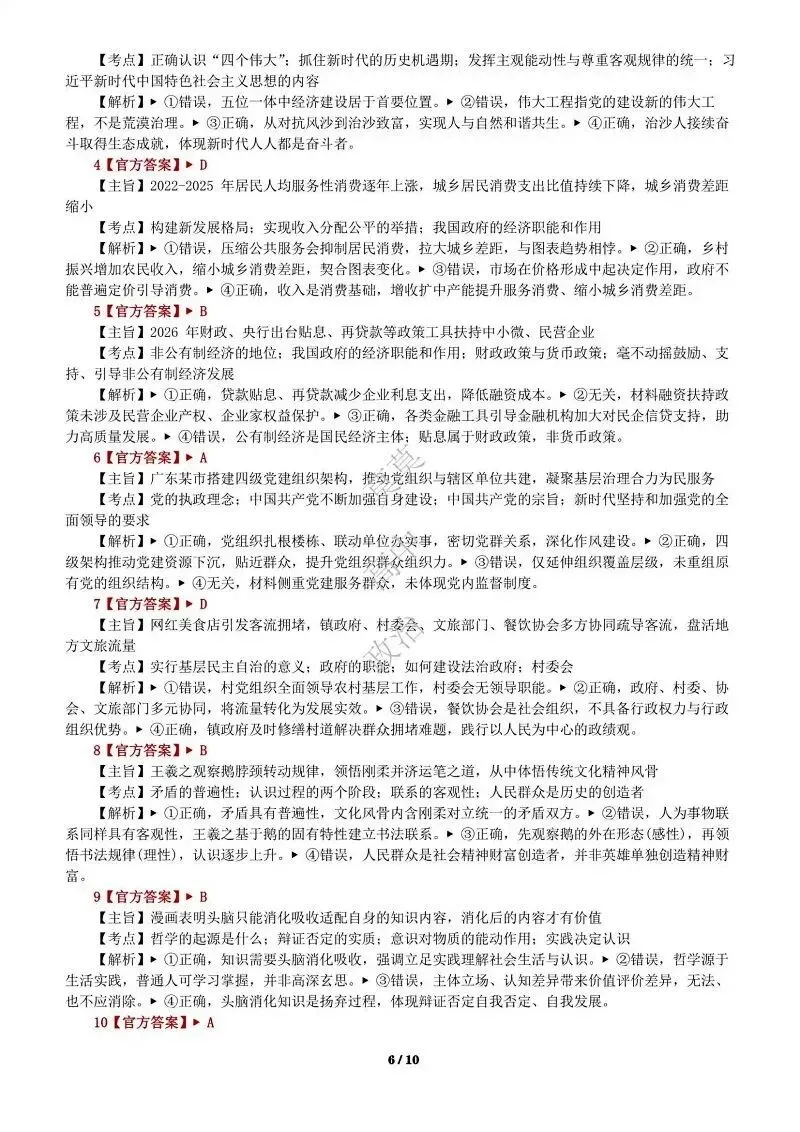 14省区-9套2026高考真题-可视化解析 | 广东、湖北、山东、河北、河南、云南、陕宁青晋、辽吉黑蒙(word免费领取)-第22张图片-四季读书网