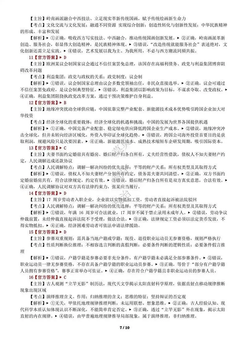 14省区-9套2026高考真题-可视化解析 | 广东、湖北、山东、河北、河南、云南、陕宁青晋、辽吉黑蒙(word免费领取)-第23张图片-四季读书网