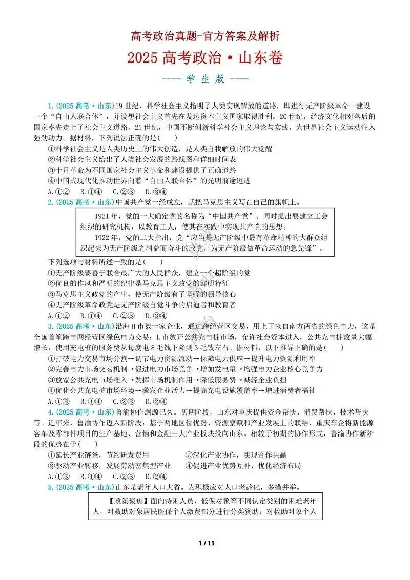 14省区-9套2026高考真题-可视化解析 | 广东、湖北、山东、河北、河南、云南、陕宁青晋、辽吉黑蒙(word免费领取)-第38张图片-四季读书网
