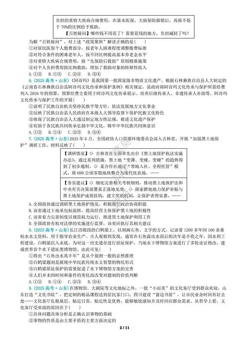 14省区-9套2026高考真题-可视化解析 | 广东、湖北、山东、河北、河南、云南、陕宁青晋、辽吉黑蒙(word免费领取)-第39张图片-四季读书网