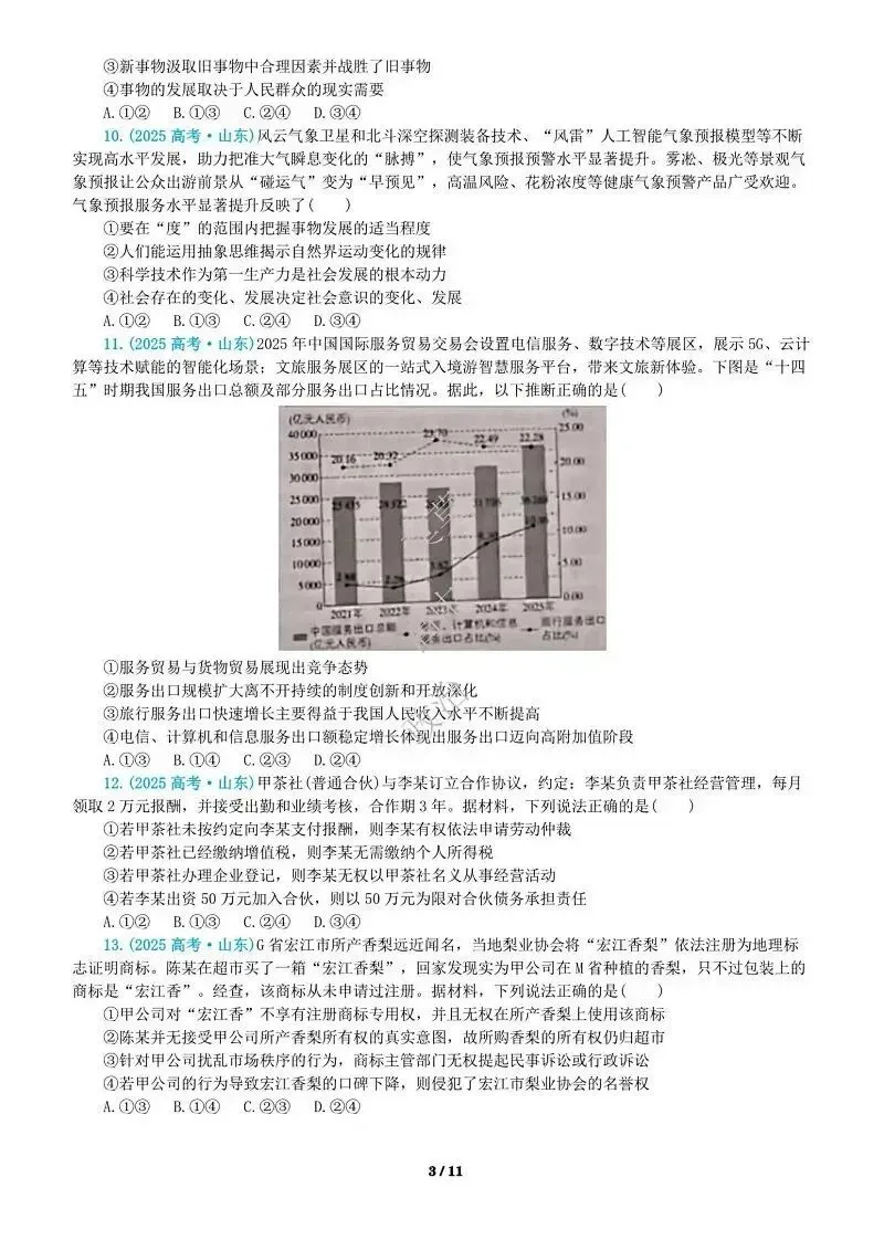 14省区-9套2026高考真题-可视化解析 | 广东、湖北、山东、河北、河南、云南、陕宁青晋、辽吉黑蒙(word免费领取)-第40张图片-四季读书网