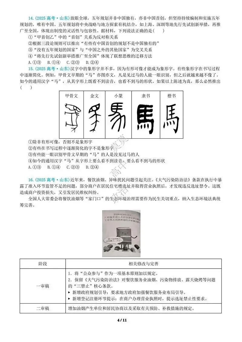 14省区-9套2026高考真题-可视化解析 | 广东、湖北、山东、河北、河南、云南、陕宁青晋、辽吉黑蒙(word免费领取)-第41张图片-四季读书网