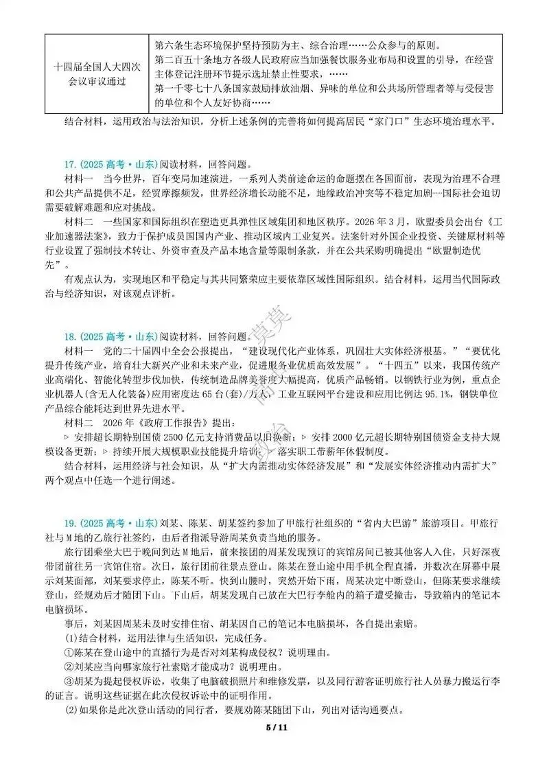 14省区-9套2026高考真题-可视化解析 | 广东、湖北、山东、河北、河南、云南、陕宁青晋、辽吉黑蒙(word免费领取)-第42张图片-四季读书网