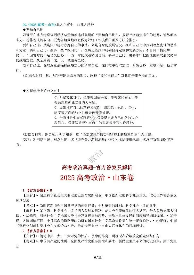 14省区-9套2026高考真题-可视化解析 | 广东、湖北、山东、河北、河南、云南、陕宁青晋、辽吉黑蒙(word免费领取)-第43张图片-四季读书网