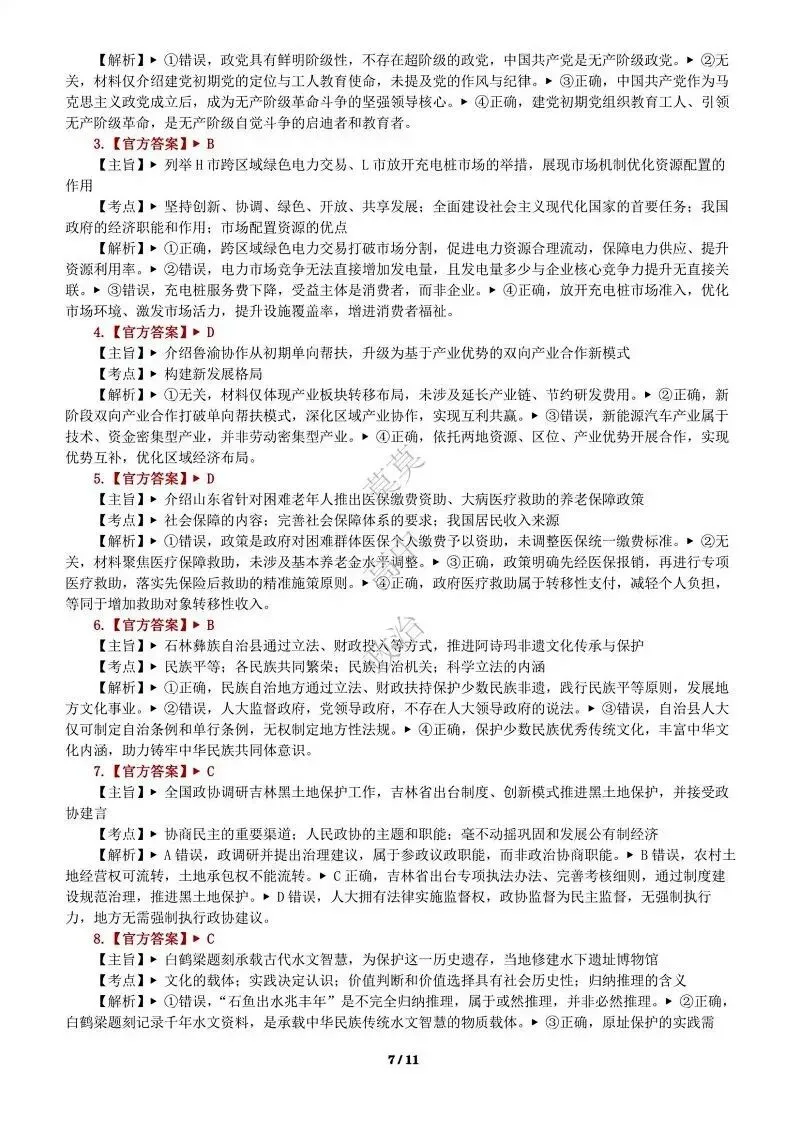 14省区-9套2026高考真题-可视化解析 | 广东、湖北、山东、河北、河南、云南、陕宁青晋、辽吉黑蒙(word免费领取)-第44张图片-四季读书网