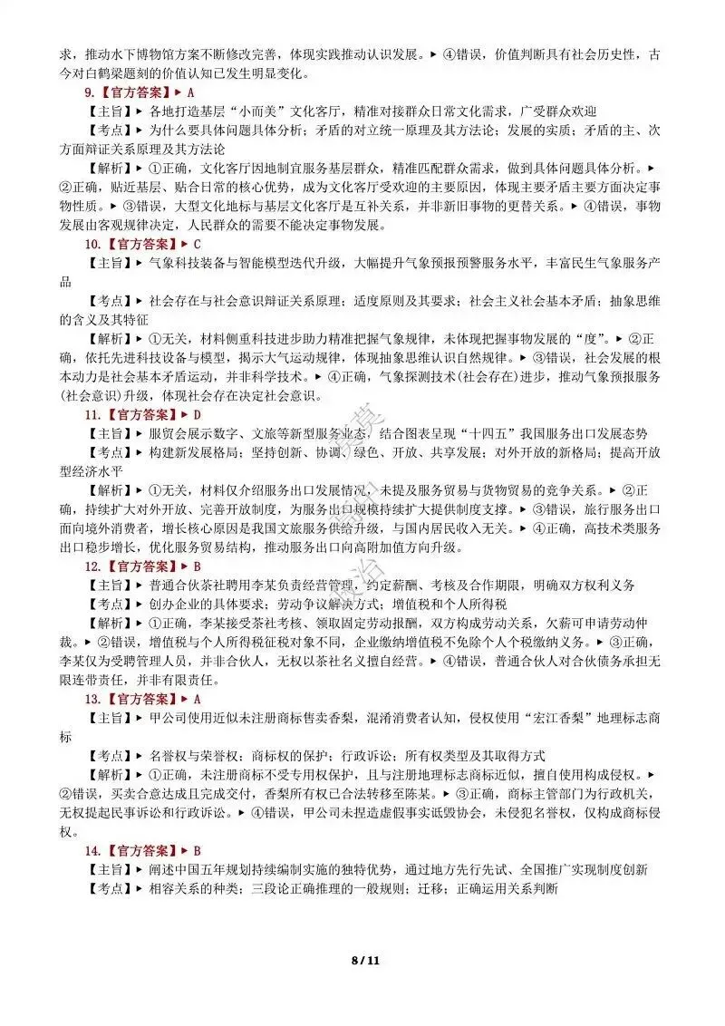 14省区-9套2026高考真题-可视化解析 | 广东、湖北、山东、河北、河南、云南、陕宁青晋、辽吉黑蒙(word免费领取)-第45张图片-四季读书网