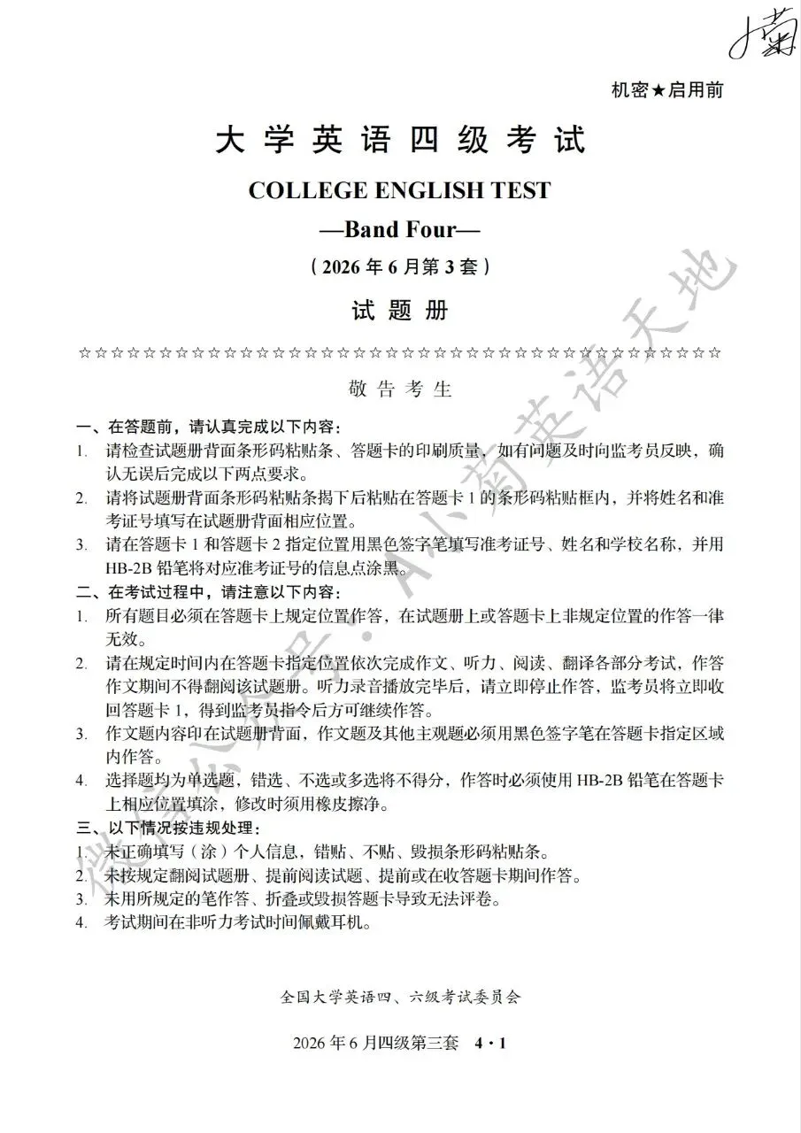分享2026年6月大学英语四级考试真题(第三套)(PDF版含答案)-第3张图片-四季读书网