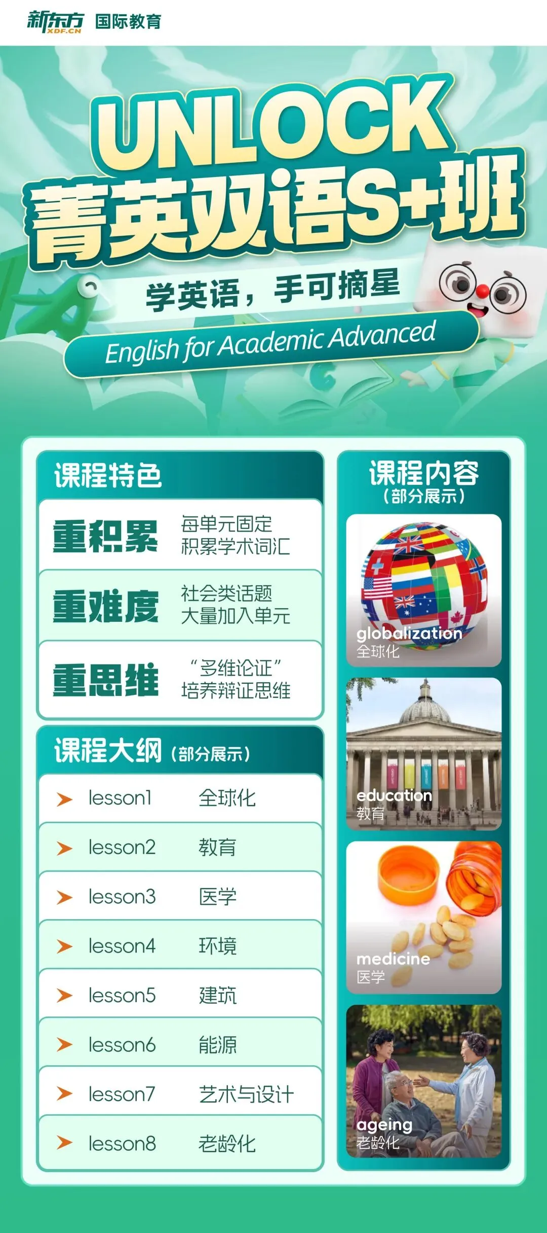 粤学越菁英 | UNLOCK*广州中考——国际课程如何精准为初中生赋能?-第14张图片-四季读书网