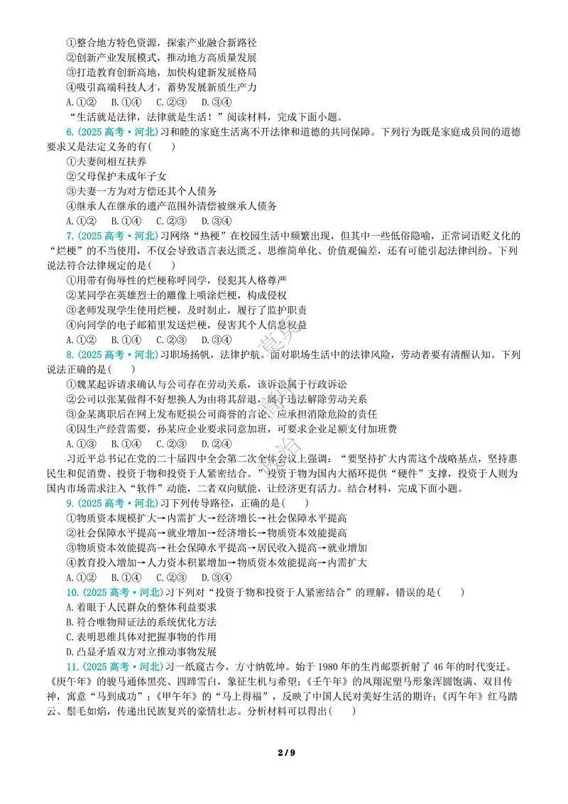 14省区-9套2026高考真题-可视化解析 | 广东、湖北、山东、河北、河南、云南、陕宁青晋、辽吉黑蒙(word免费领取)-第61张图片-四季读书网