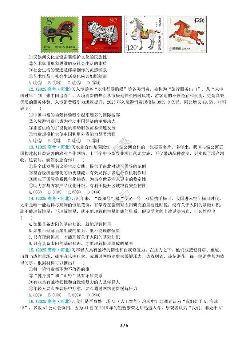 14省区-9套2026高考真题-可视化解析 | 广东、湖北、山东、河北、河南、云南、陕宁青晋、辽吉黑蒙(word免费领取)-第62张图片-四季读书网