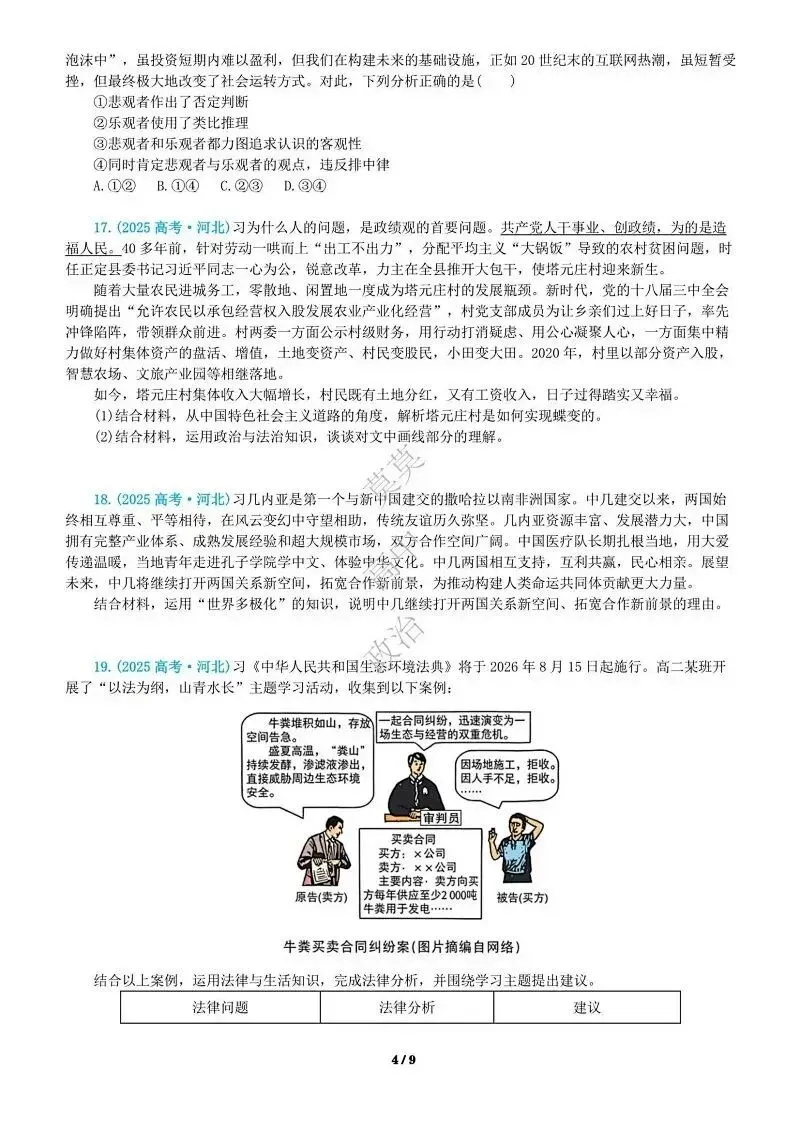14省区-9套2026高考真题-可视化解析 | 广东、湖北、山东、河北、河南、云南、陕宁青晋、辽吉黑蒙(word免费领取)-第63张图片-四季读书网