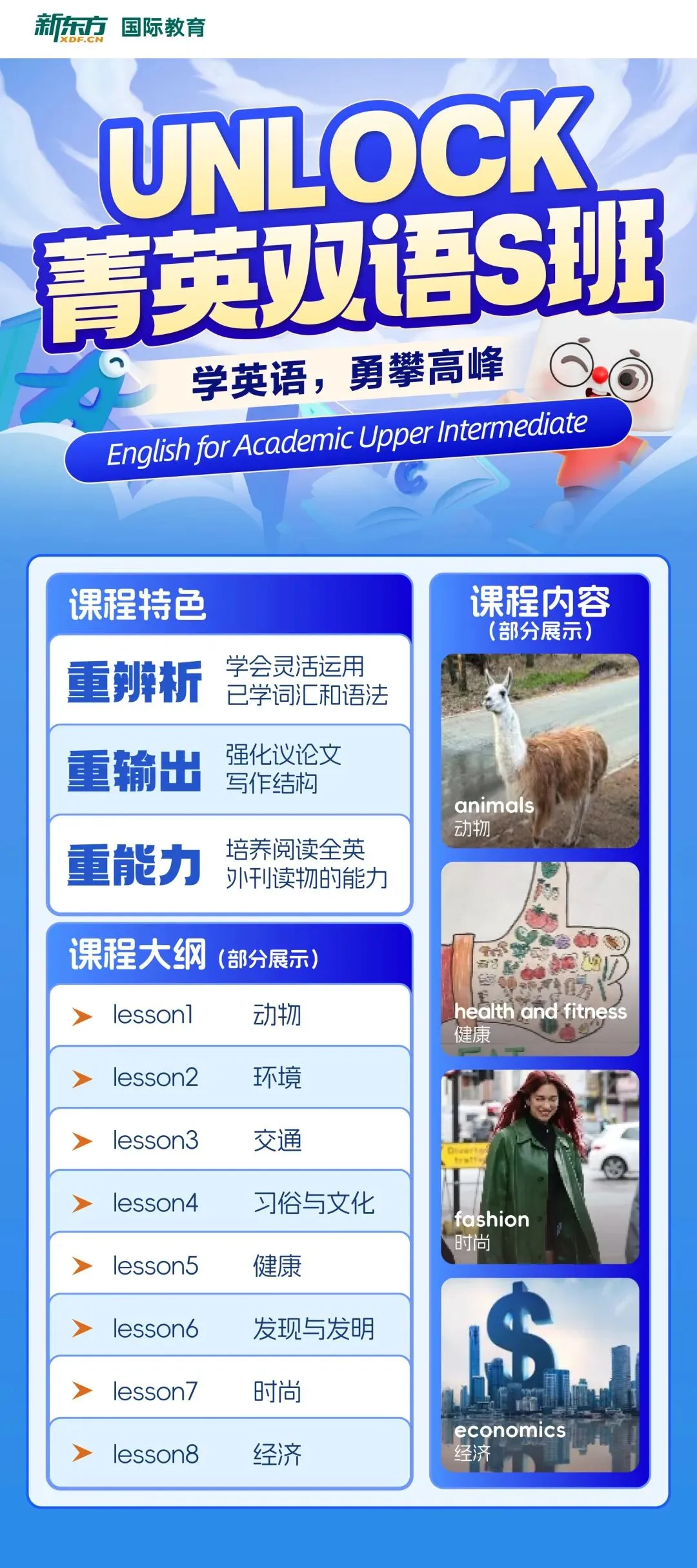 粤学越菁英 | UNLOCK*广州中考——国际课程如何精准为初中生赋能?-第15张图片-四季读书网