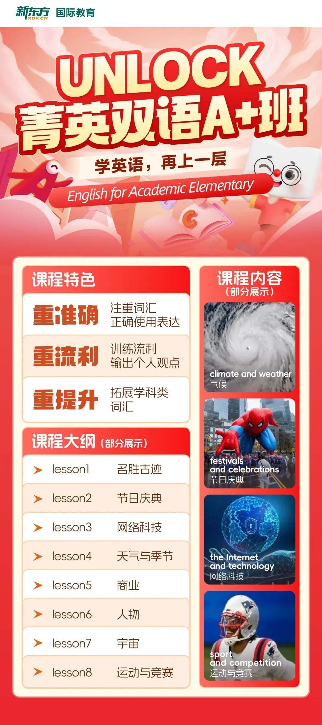 粤学越菁英 | UNLOCK*广州中考——国际课程如何精准为初中生赋能?-第16张图片-四季读书网