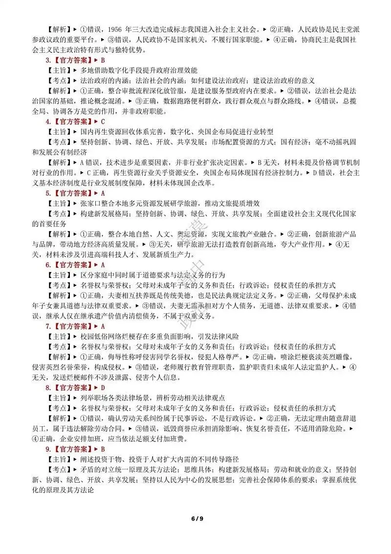 14省区-9套2026高考真题-可视化解析 | 广东、湖北、山东、河北、河南、云南、陕宁青晋、辽吉黑蒙(word免费领取)-第65张图片-四季读书网
