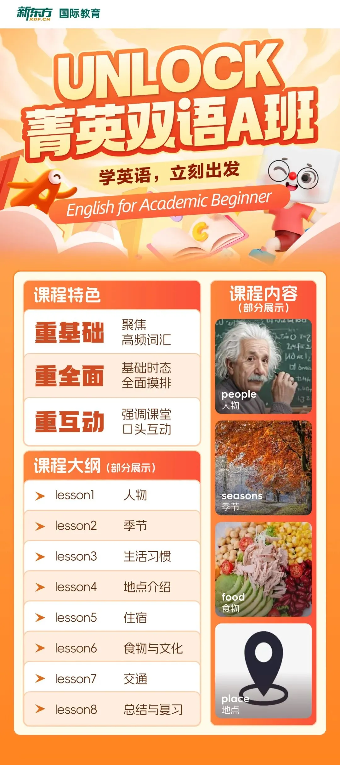 粤学越菁英 | UNLOCK*广州中考——国际课程如何精准为初中生赋能?-第17张图片-四季读书网