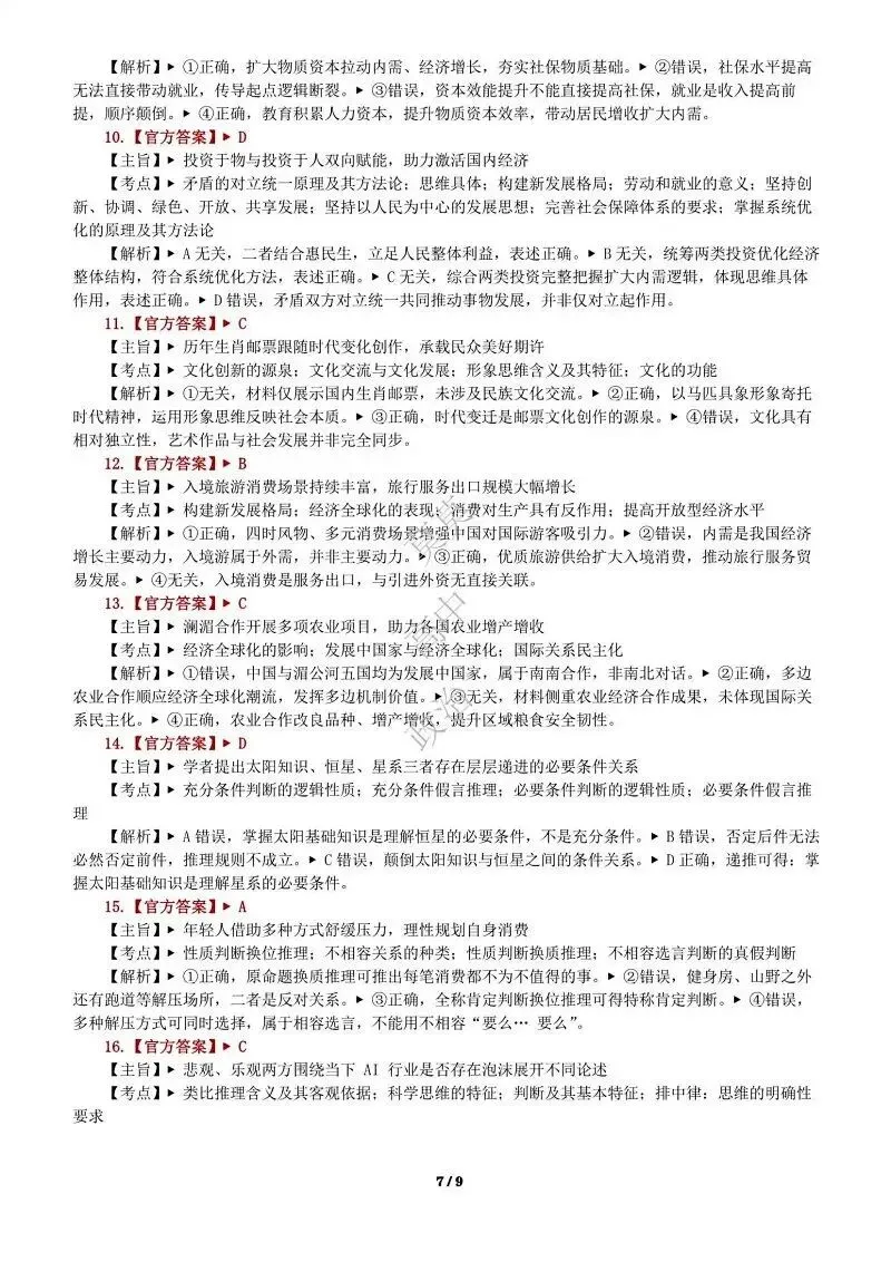 14省区-9套2026高考真题-可视化解析 | 广东、湖北、山东、河北、河南、云南、陕宁青晋、辽吉黑蒙(word免费领取)-第66张图片-四季读书网