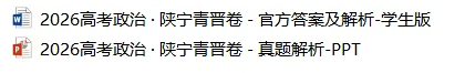 14省区-9套2026高考真题-可视化解析 | 广东、湖北、山东、河北、河南、云南、陕宁青晋、辽吉黑蒙(word免费领取)-第67张图片-四季读书网
