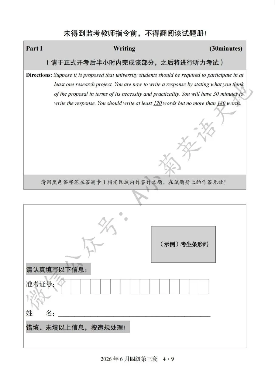 分享2026年6月大学英语四级考试真题(第三套)(PDF版含答案)-第11张图片-四季读书网
