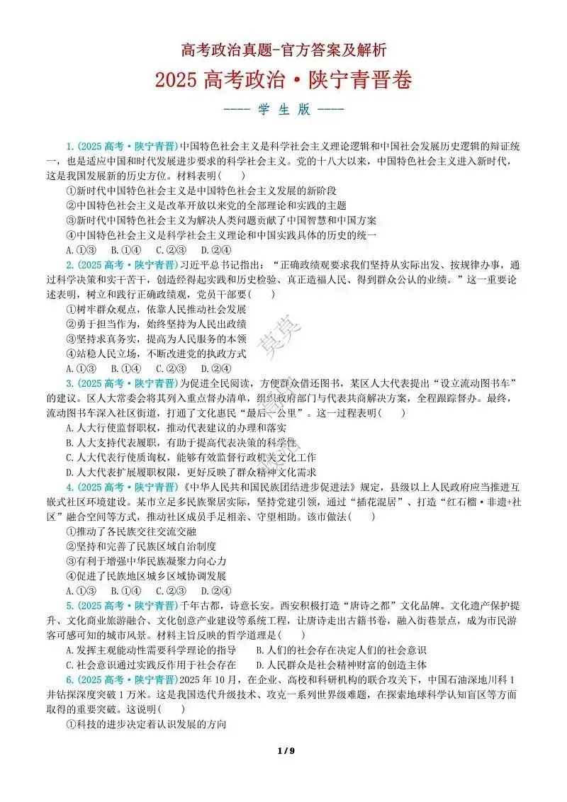 14省区-9套2026高考真题-可视化解析 | 广东、湖北、山东、河北、河南、云南、陕宁青晋、辽吉黑蒙(word免费领取)-第81张图片-四季读书网