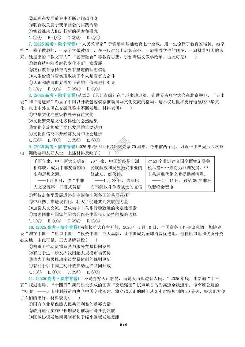 14省区-9套2026高考真题-可视化解析 | 广东、湖北、山东、河北、河南、云南、陕宁青晋、辽吉黑蒙(word免费领取)-第82张图片-四季读书网