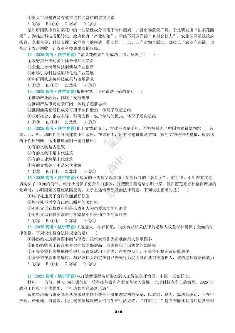 14省区-9套2026高考真题-可视化解析 | 广东、湖北、山东、河北、河南、云南、陕宁青晋、辽吉黑蒙(word免费领取)-第83张图片-四季读书网