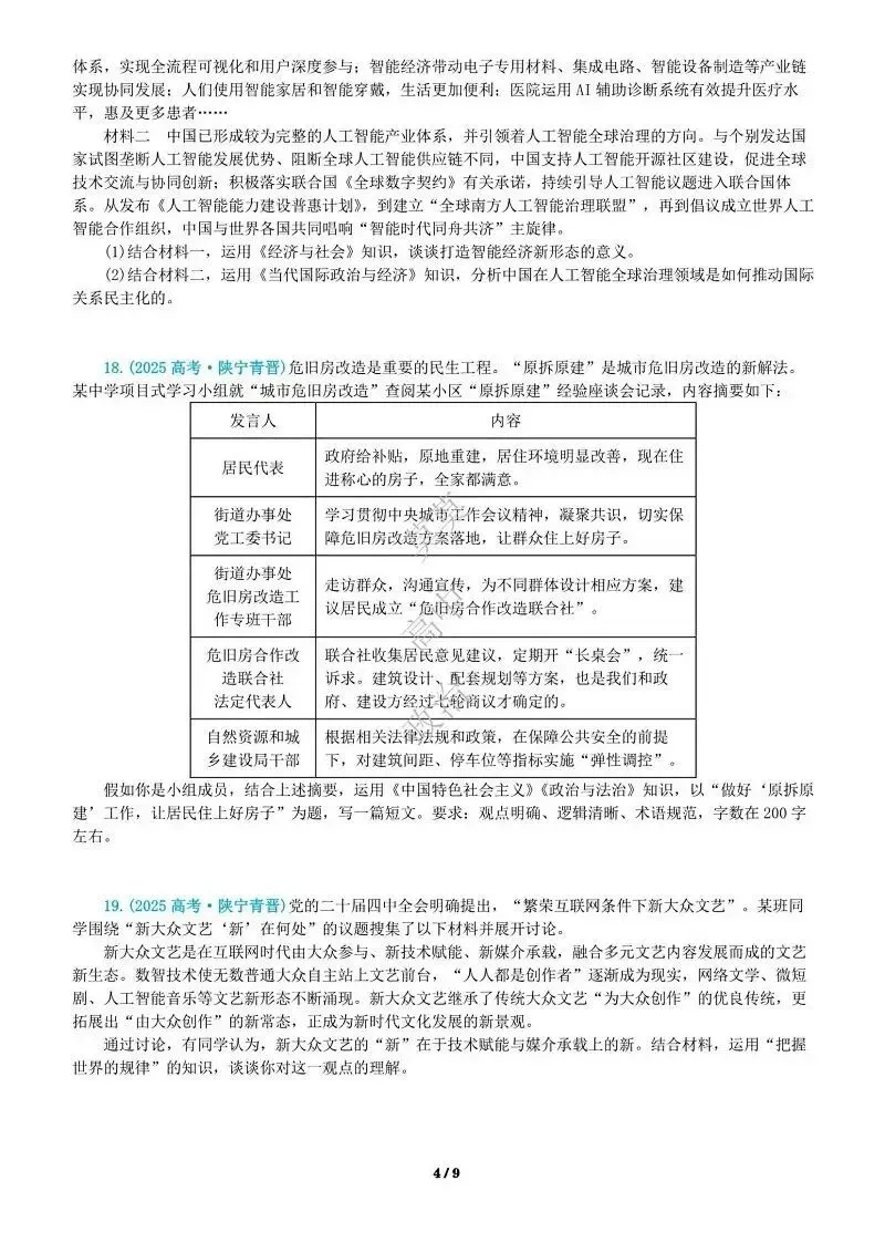 14省区-9套2026高考真题-可视化解析 | 广东、湖北、山东、河北、河南、云南、陕宁青晋、辽吉黑蒙(word免费领取)-第84张图片-四季读书网