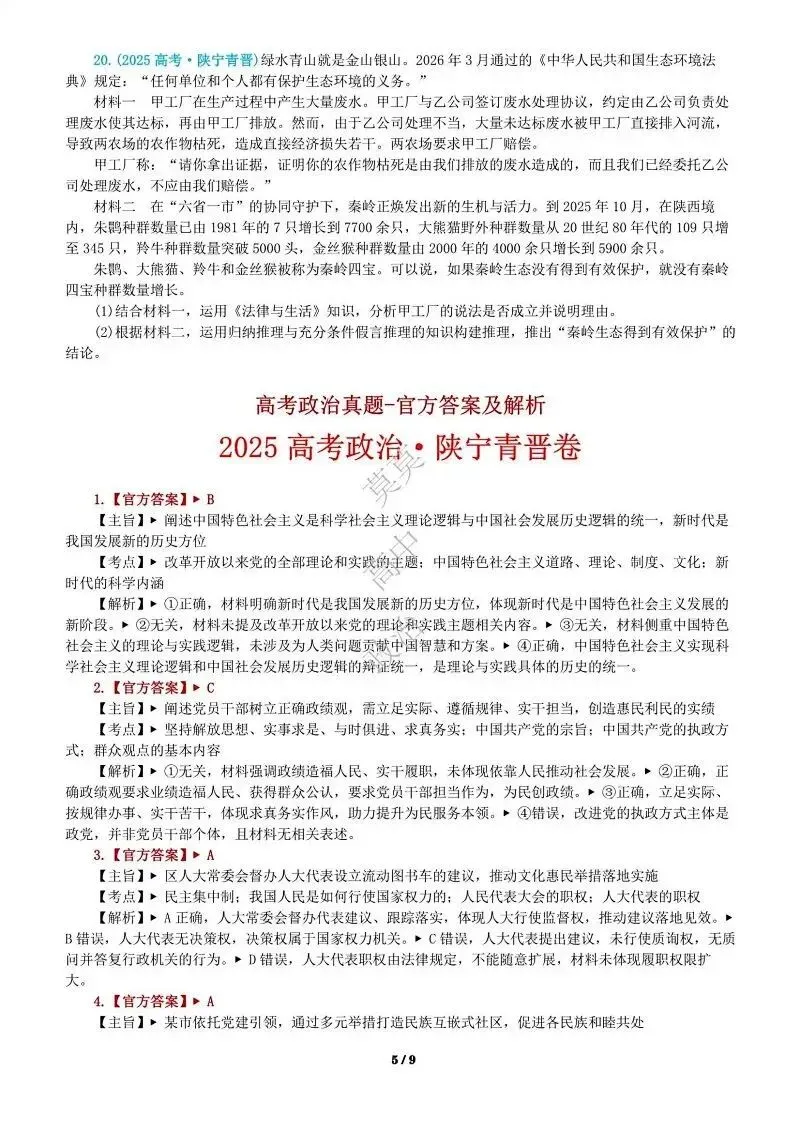 14省区-9套2026高考真题-可视化解析 | 广东、湖北、山东、河北、河南、云南、陕宁青晋、辽吉黑蒙(word免费领取)-第85张图片-四季读书网