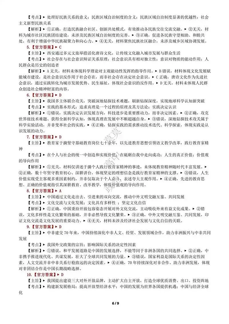 14省区-9套2026高考真题-可视化解析 | 广东、湖北、山东、河北、河南、云南、陕宁青晋、辽吉黑蒙(word免费领取)-第86张图片-四季读书网