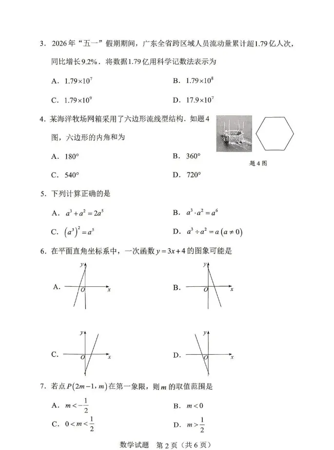 新鲜出炉|2026 中山中考数学考完!试卷难度、题型全面解析,真题答案整理中-第8张图片-四季读书网