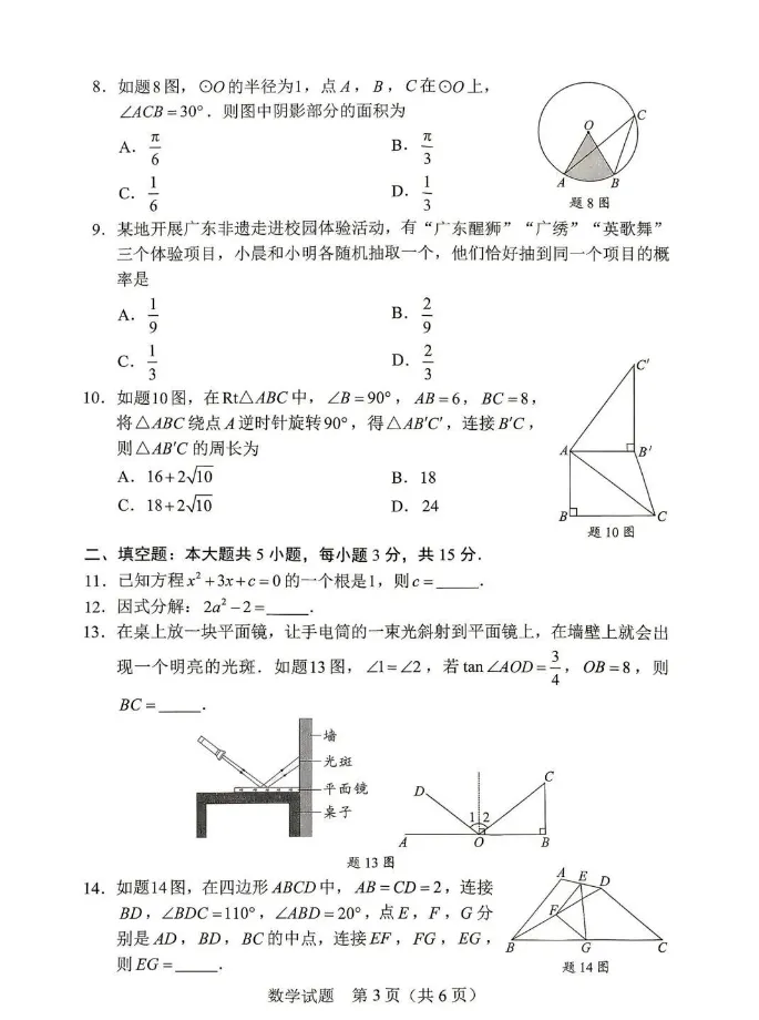 新鲜出炉|2026 中山中考数学考完!试卷难度、题型全面解析,真题答案整理中-第9张图片-四季读书网