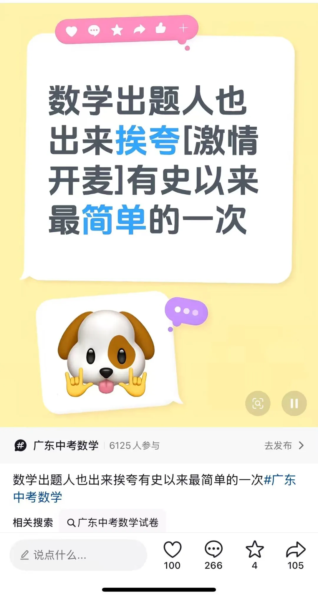 新鲜出炉|2026 中山中考数学考完!试卷难度、题型全面解析,真题答案整理中-第11张图片-四季读书网