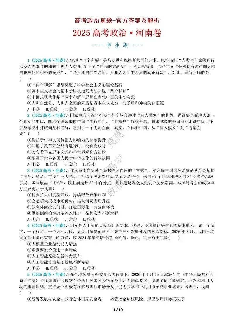 14省区-9套2026高考真题-可视化解析 | 广东、湖北、山东、河北、河南、云南、陕宁青晋、辽吉黑蒙(word免费领取)-第101张图片-四季读书网
