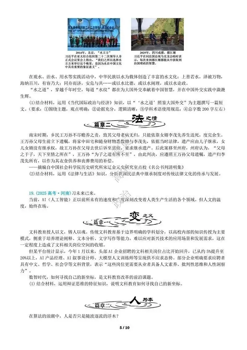 14省区-9套2026高考真题-可视化解析 | 广东、湖北、山东、河北、河南、云南、陕宁青晋、辽吉黑蒙(word免费领取)-第102张图片-四季读书网