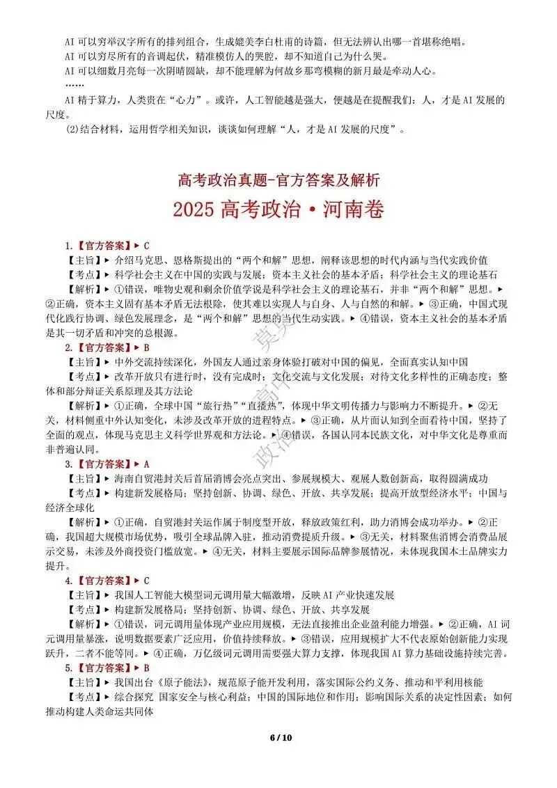 14省区-9套2026高考真题-可视化解析 | 广东、湖北、山东、河北、河南、云南、陕宁青晋、辽吉黑蒙(word免费领取)-第103张图片-四季读书网