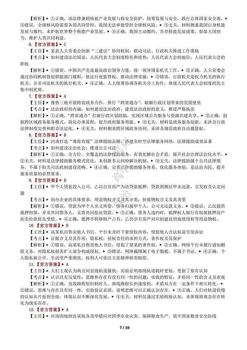 14省区-9套2026高考真题-可视化解析 | 广东、湖北、山东、河北、河南、云南、陕宁青晋、辽吉黑蒙(word免费领取)-第104张图片-四季读书网