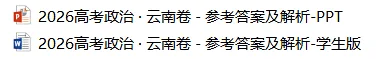 14省区-9套2026高考真题-可视化解析 | 广东、湖北、山东、河北、河南、云南、陕宁青晋、辽吉黑蒙(word免费领取)-第105张图片-四季读书网