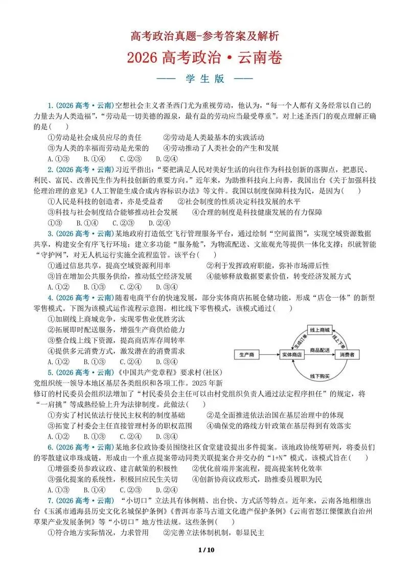 14省区-9套2026高考真题-可视化解析 | 广东、湖北、山东、河北、河南、云南、陕宁青晋、辽吉黑蒙(word免费领取)-第120张图片-四季读书网