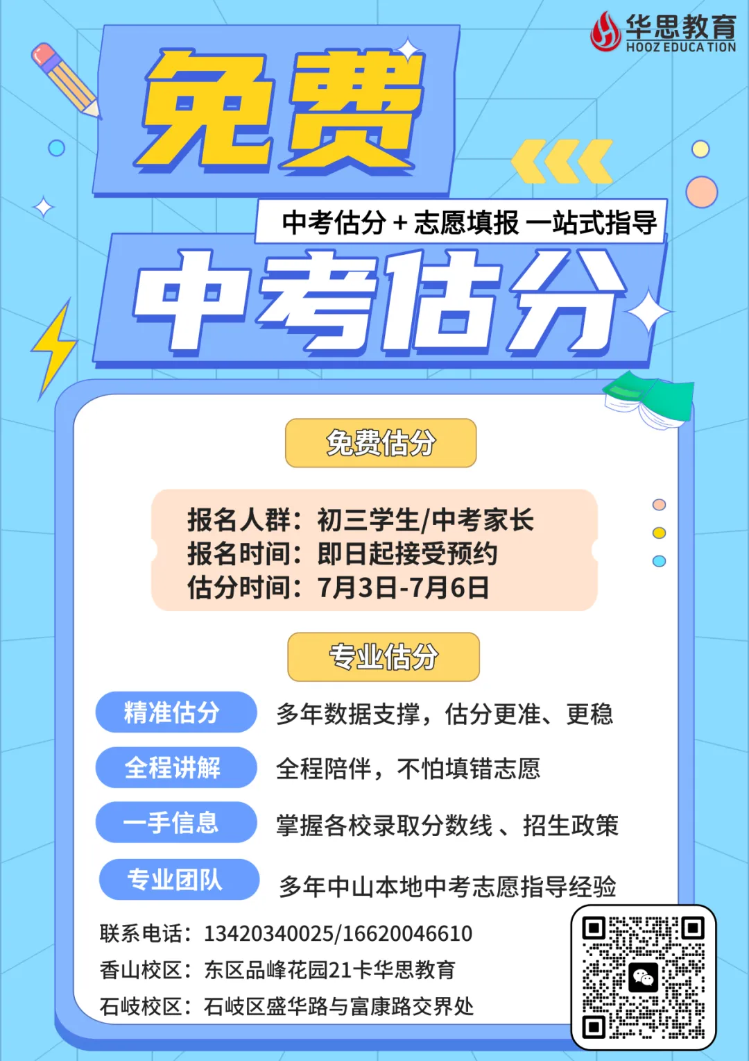 新鲜出炉|2026 中山中考数学考完!试卷难度、题型全面解析,真题答案整理中-第20张图片-四季读书网