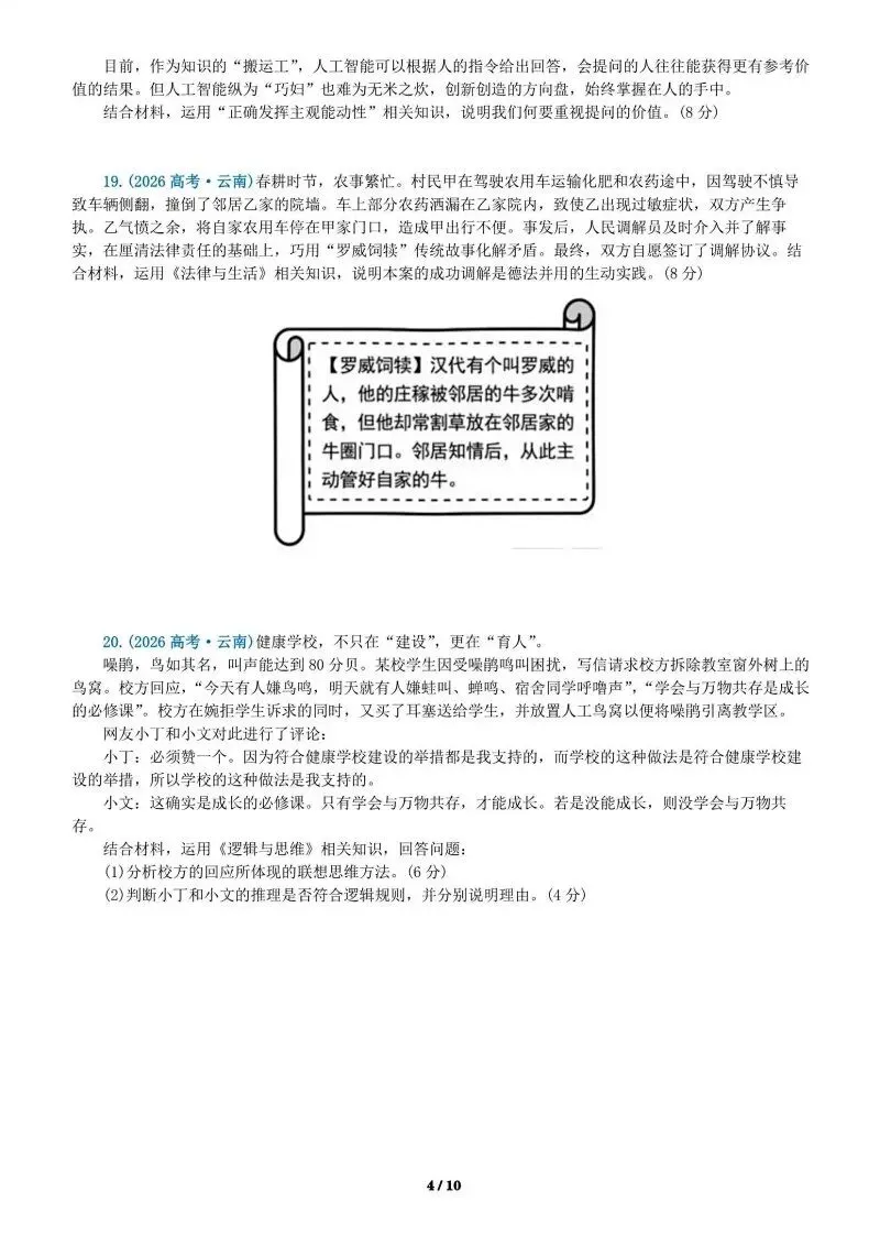 14省区-9套2026高考真题-可视化解析 | 广东、湖北、山东、河北、河南、云南、陕宁青晋、辽吉黑蒙(word免费领取)-第121张图片-四季读书网