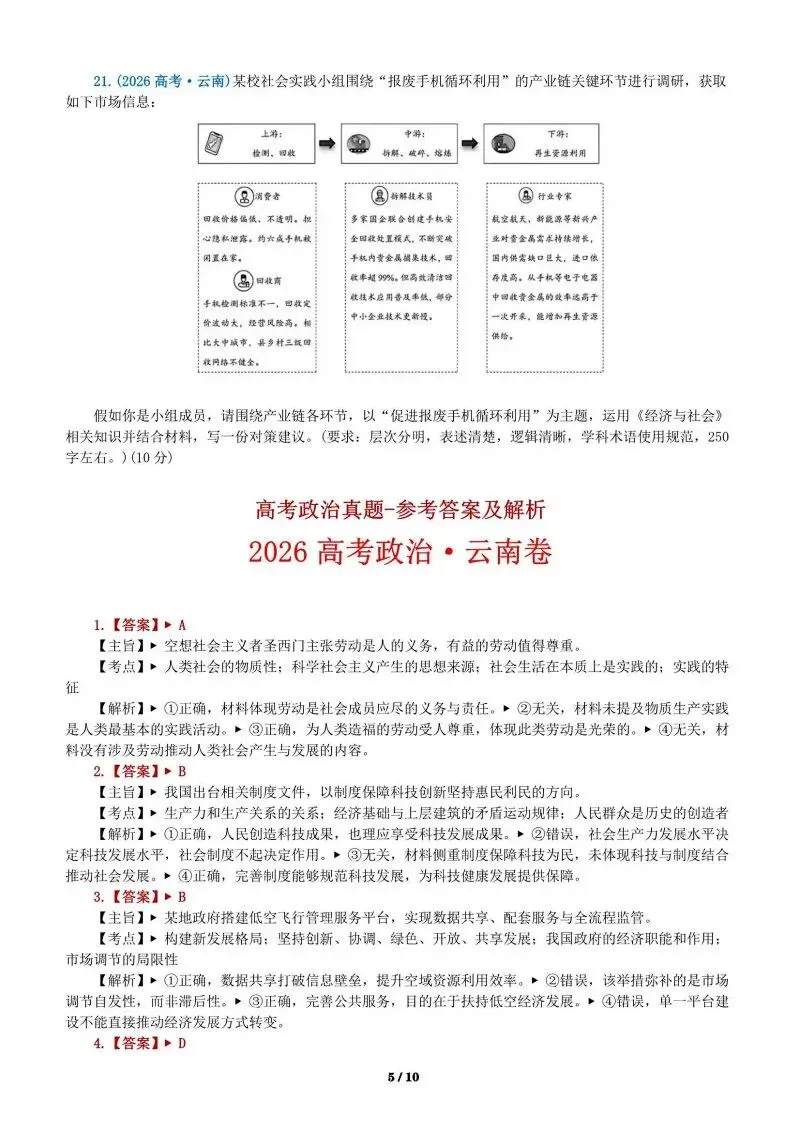 14省区-9套2026高考真题-可视化解析 | 广东、湖北、山东、河北、河南、云南、陕宁青晋、辽吉黑蒙(word免费领取)-第122张图片-四季读书网