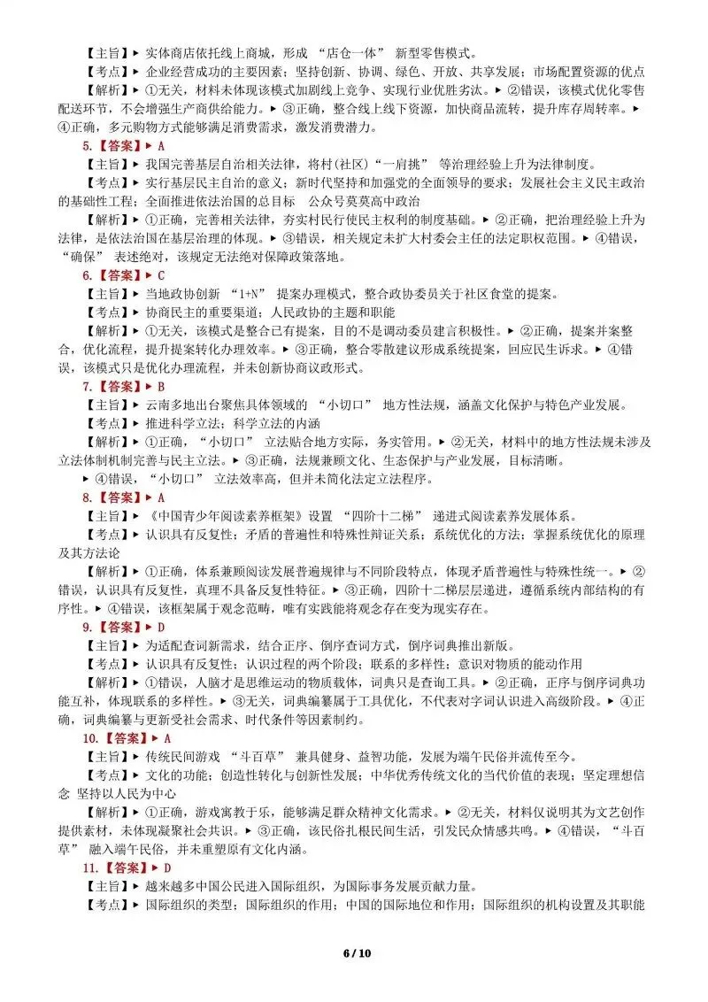 14省区-9套2026高考真题-可视化解析 | 广东、湖北、山东、河北、河南、云南、陕宁青晋、辽吉黑蒙(word免费领取)-第123张图片-四季读书网