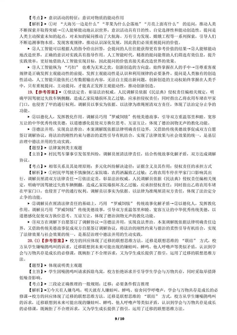 14省区-9套2026高考真题-可视化解析 | 广东、湖北、山东、河北、河南、云南、陕宁青晋、辽吉黑蒙(word免费领取)-第124张图片-四季读书网