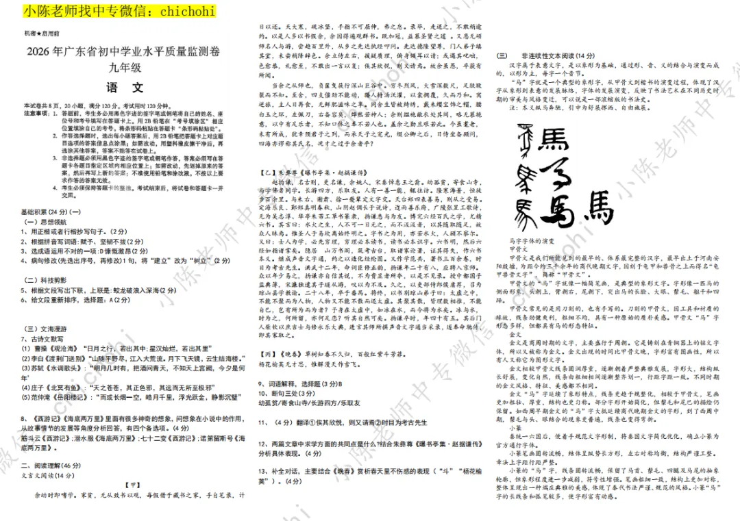 2026广东省统考中考语文试卷大揭秘,含标准答案和解析,估分必看!-第3张图片-四季读书网