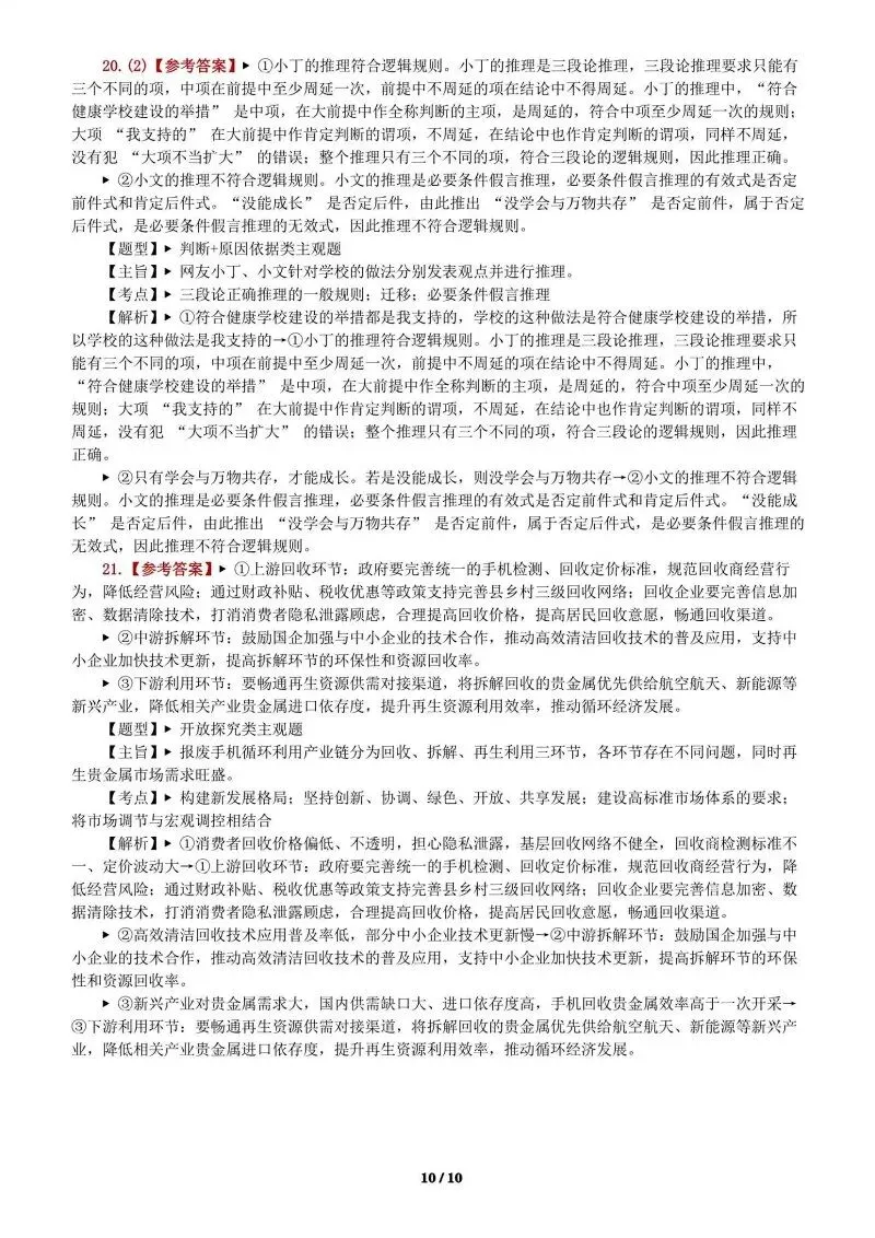 14省区-9套2026高考真题-可视化解析 | 广东、湖北、山东、河北、河南、云南、陕宁青晋、辽吉黑蒙(word免费领取)-第125张图片-四季读书网