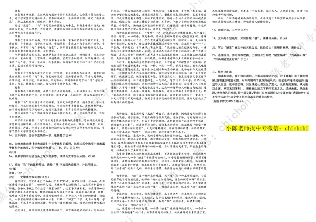 2026广东省统考中考语文试卷大揭秘,含标准答案和解析,估分必看!-第4张图片-四季读书网