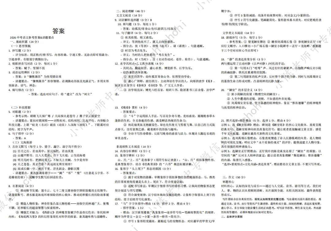 2026广东省统考中考语文试卷大揭秘,含标准答案和解析,估分必看!-第5张图片-四季读书网